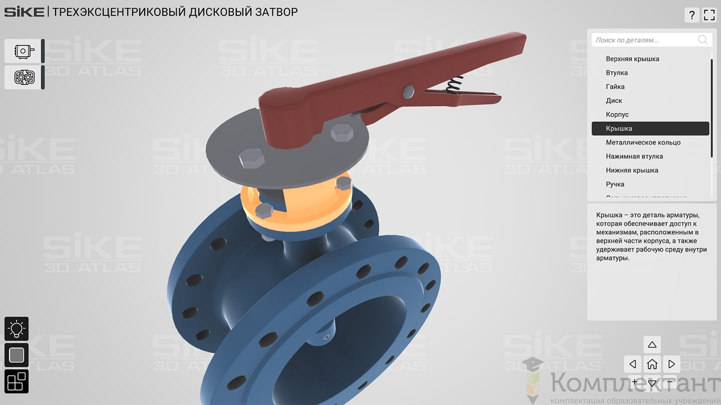 Запорная арматура - 3D Атласы