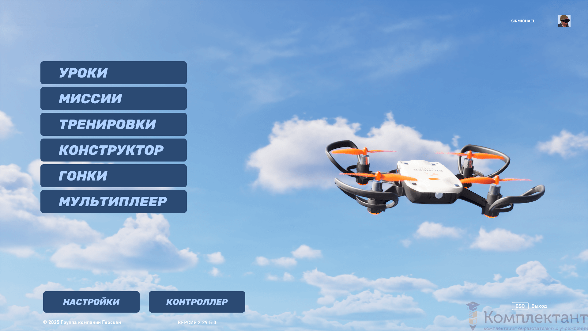 Программное обеспечение для аэрогонки (П№838 2.21.51./2.20.196.) 