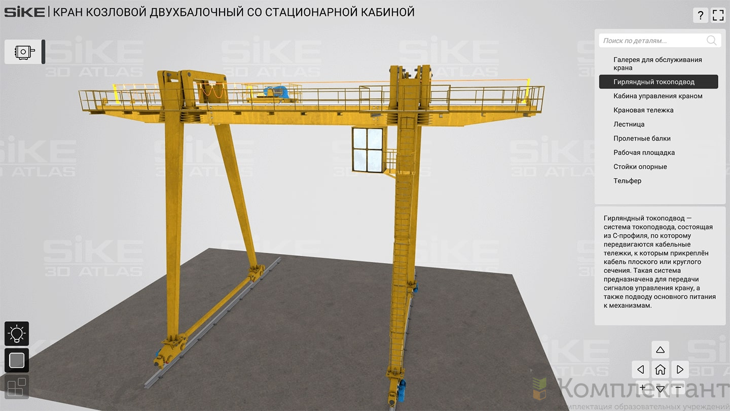 3D Атлас «Устройство грузоподъемных механизмов»