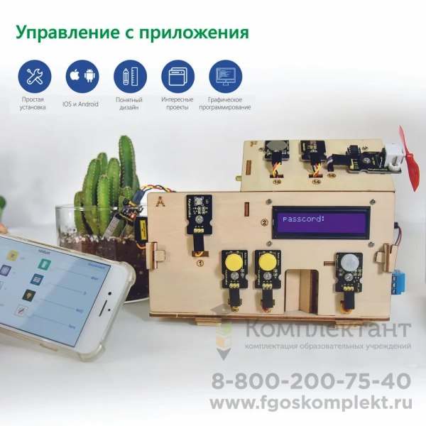 2.24.31 Образовательный набор "Интернет вещей" для изучения технологий связи и концепции сети передачи данных между физическими объектами, IoT. Инноватор   Дом  